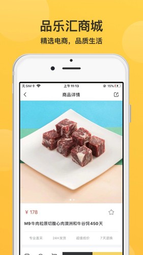 品乐汇app图3