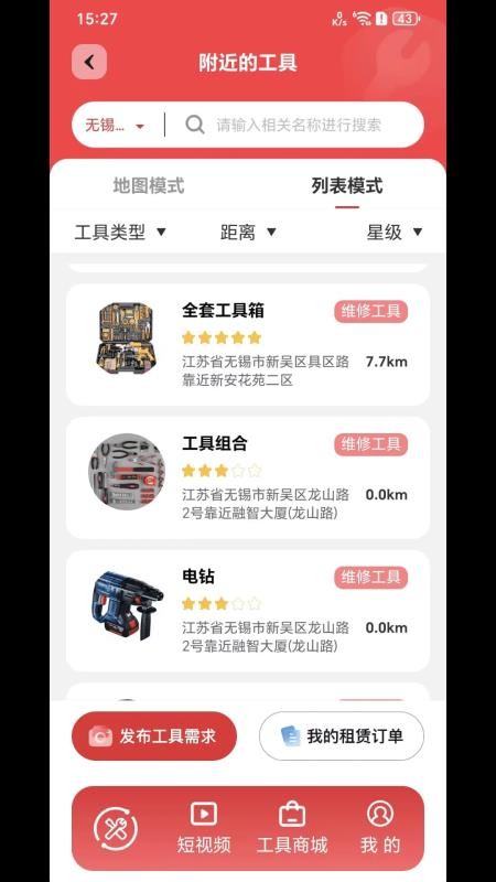 MC好工具app