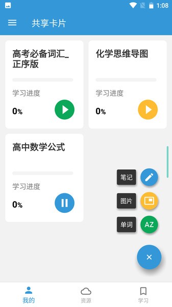 共享卡片app