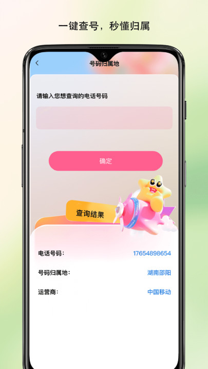 云雀流量管家app图2