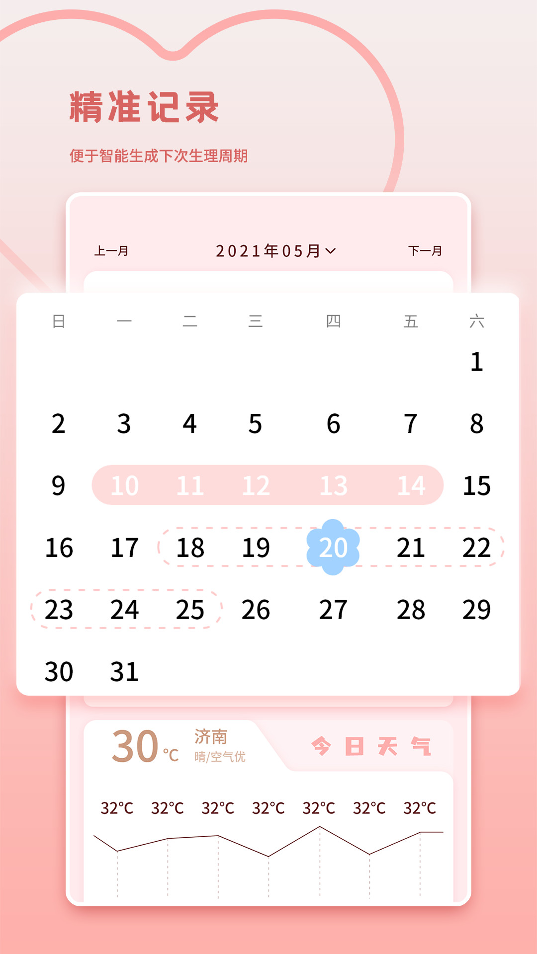 月经记录软件图1