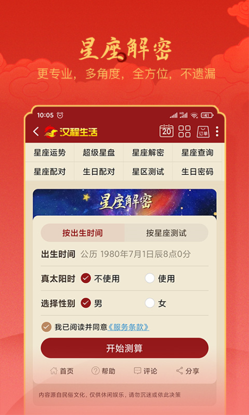 汉程生活app图2