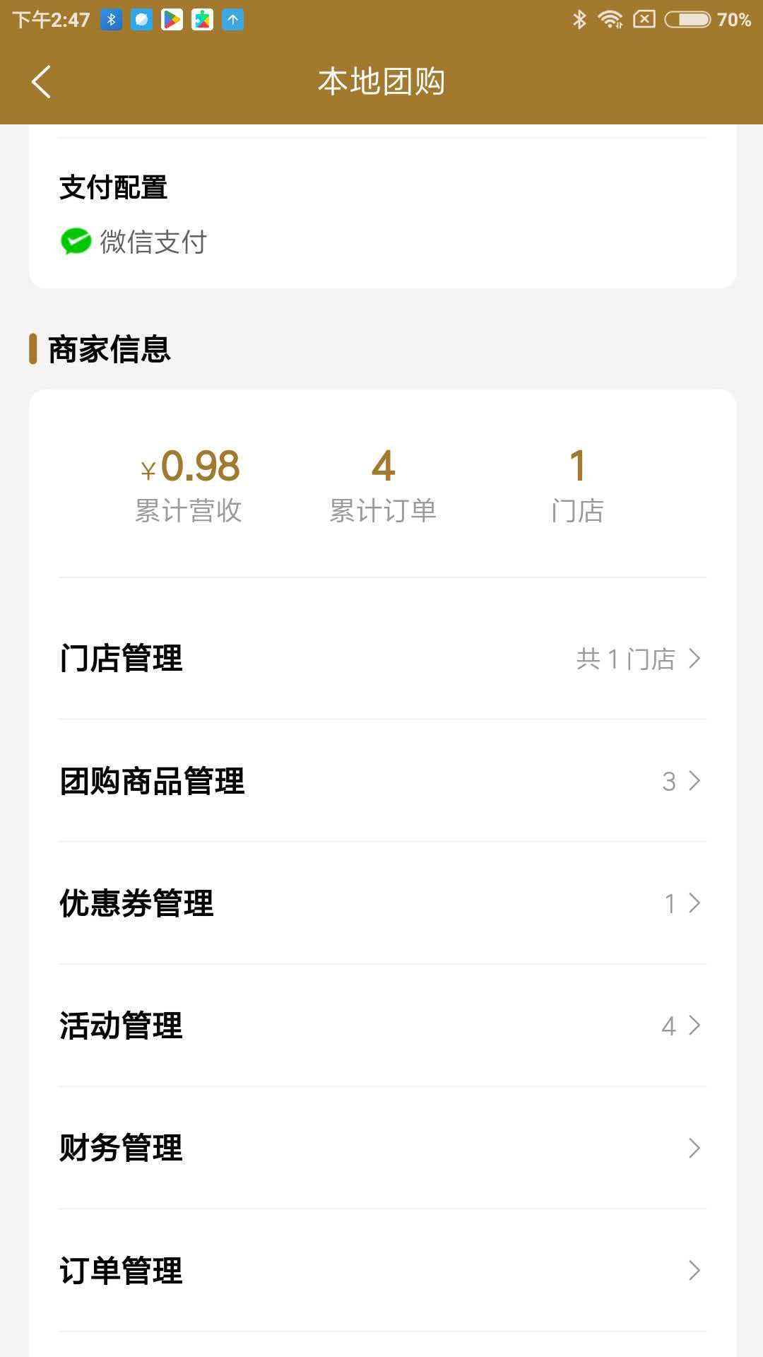 惠合享商家端app图2
