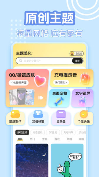 主题壁纸组件大全app图4