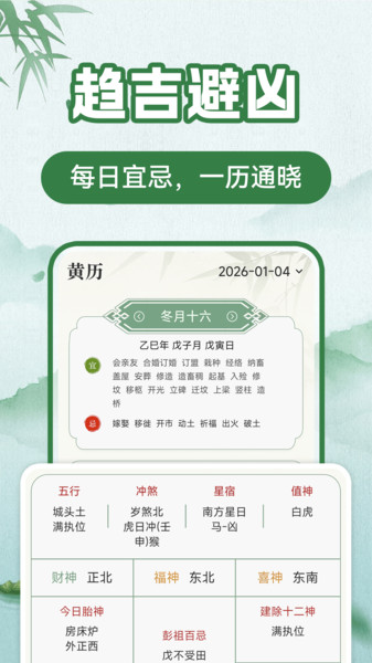 万年历日历大全app图2