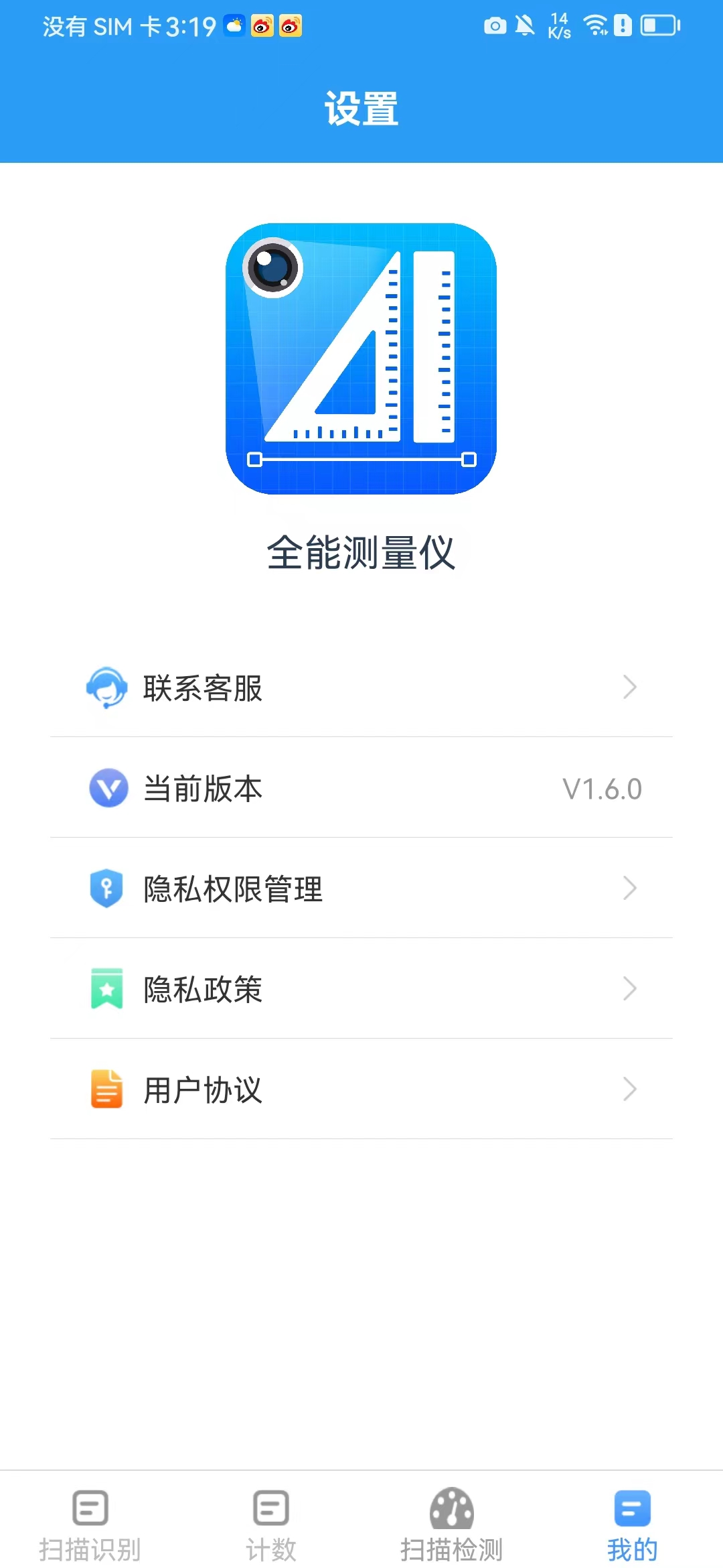 全能测量仪软件图1
