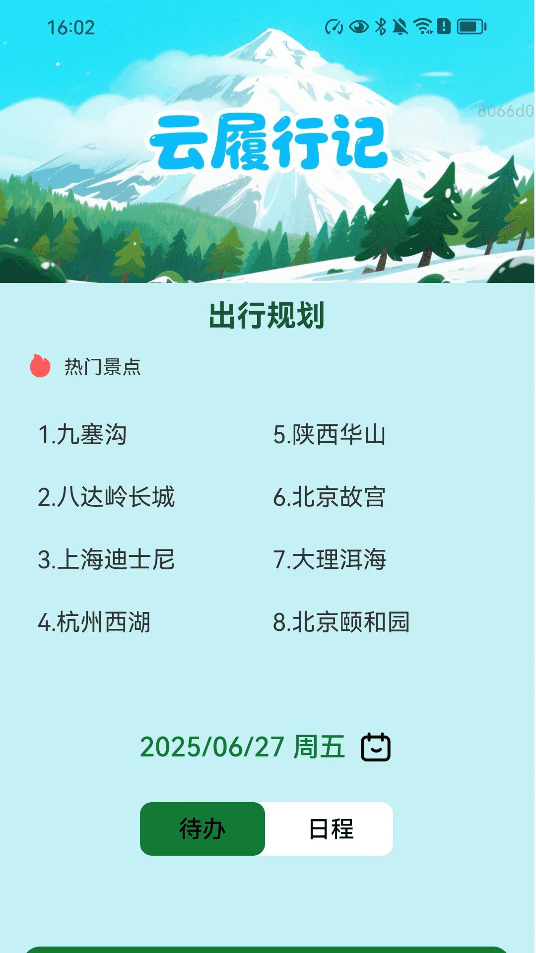 云履行记app