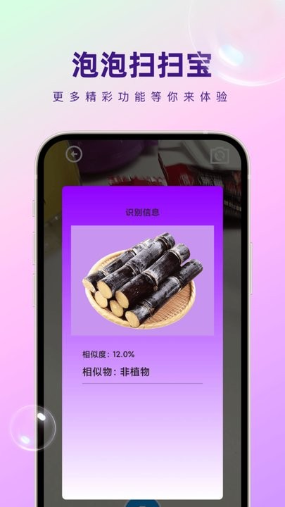 泡泡扫扫宝福利版图1