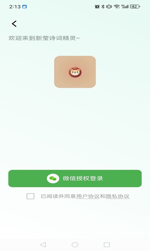 新莹诗词精灵app图2
