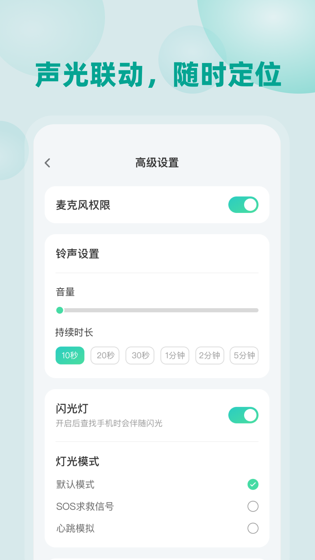 自动找手机app