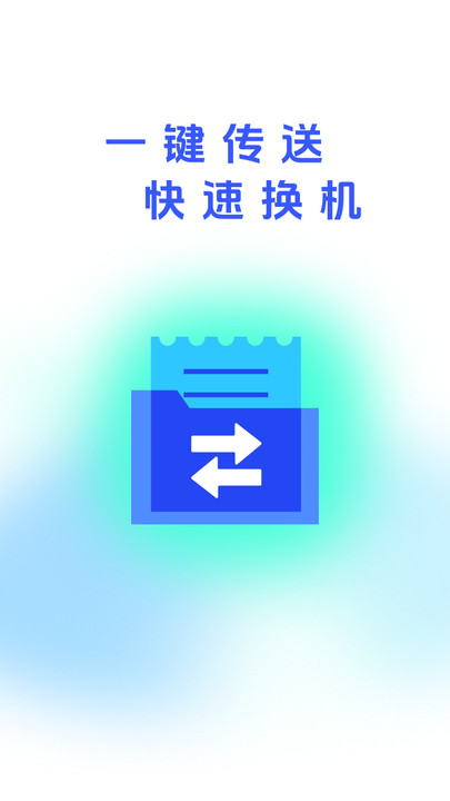 秒速互传软件图3
