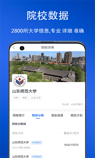 快填志愿app图1