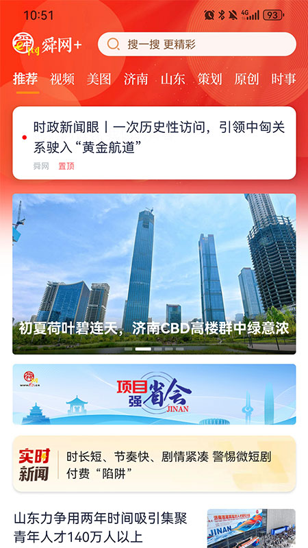 舜网+官网版