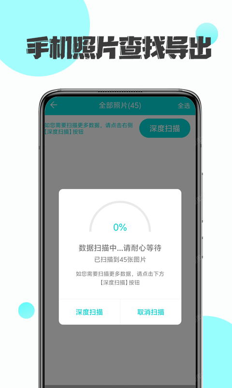 数据恢复精灵app图3