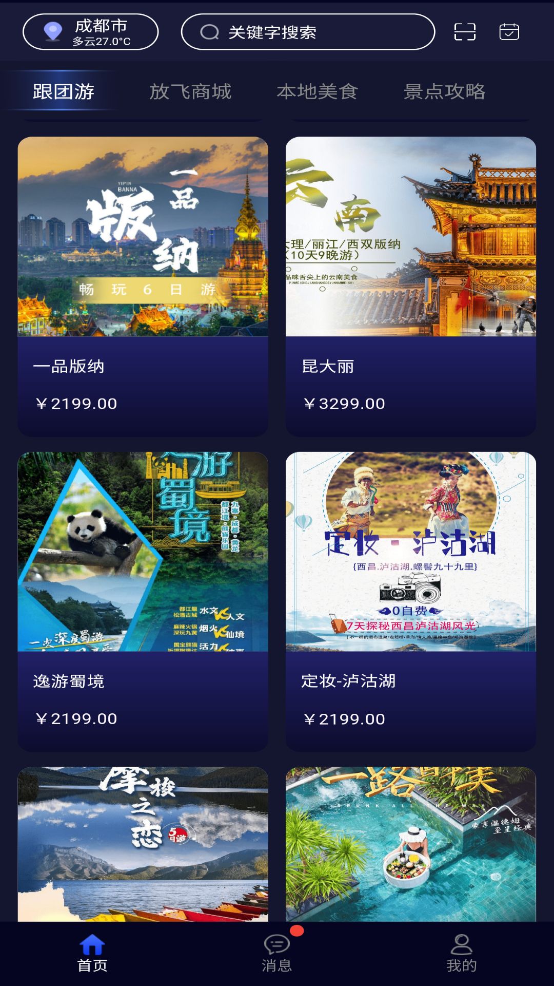 趣放飞app图2