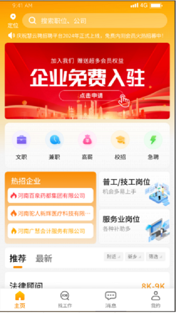 慧云聘app