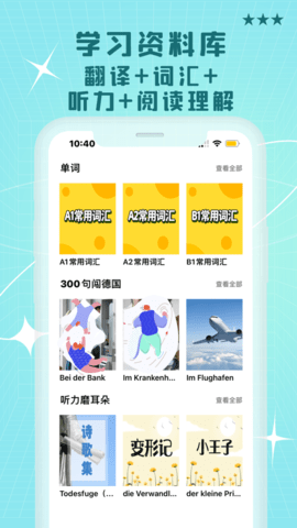 哆啦德语app图2