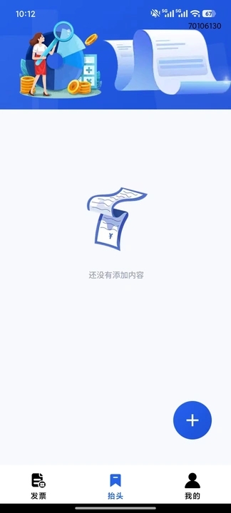 电子发票票夹app图2