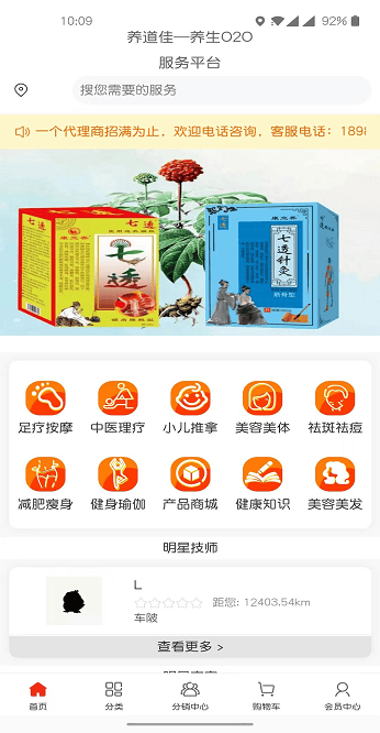 养道佳app