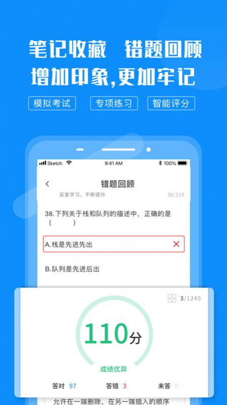 计算机考试快题库安卓版图3