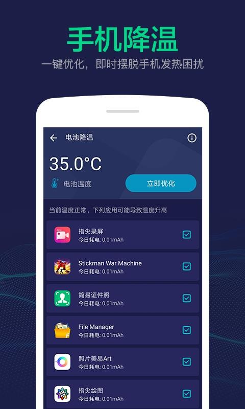 电池寿命修复大师app图1