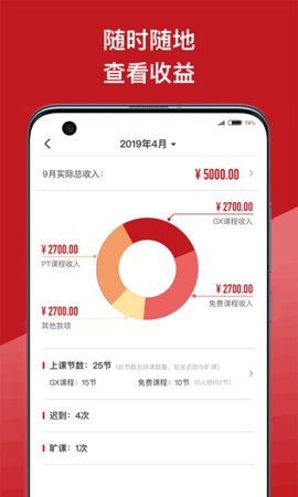 爱动教练端app图2