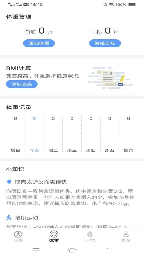 蛇行悦步app图1