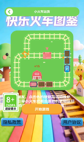 快乐火车图鉴游戏