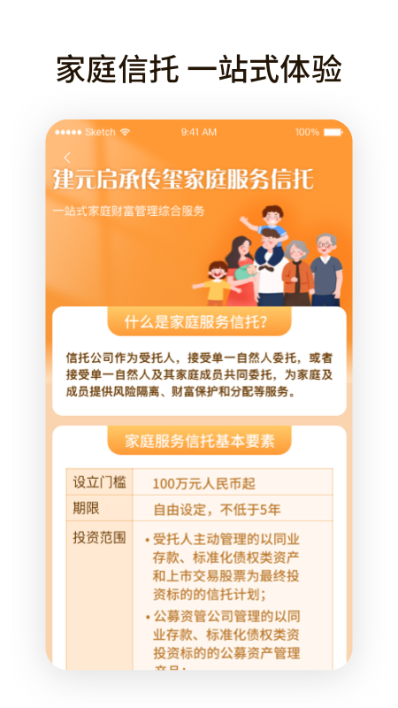 建元信托app图2