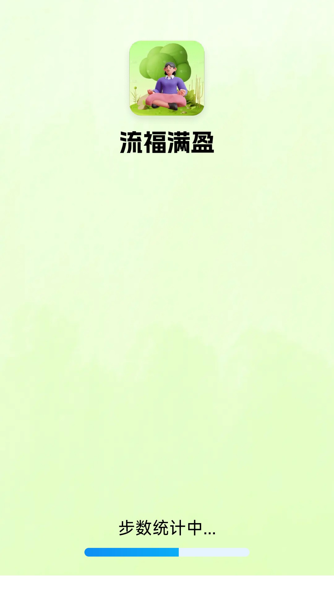 流福满盈手机版图4