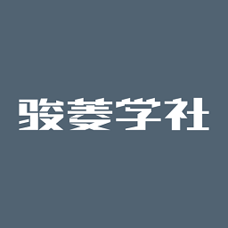骏菱学社app图标