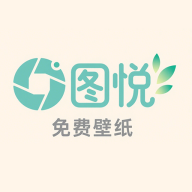 图悦免费壁纸软件图标