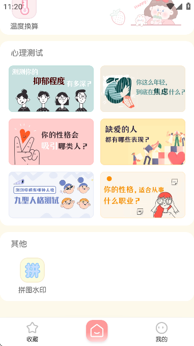 木涵工具箱app