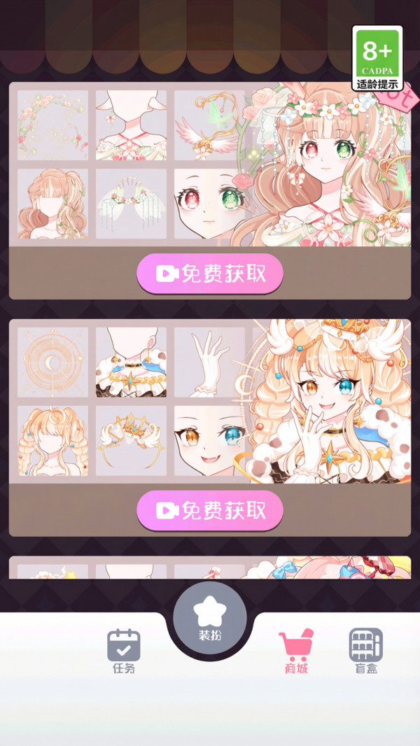 魔法少女换装秀游戏图2