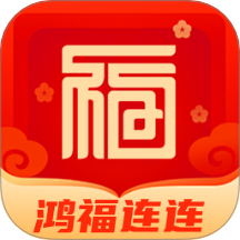 鸿福连连app图标