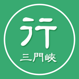 三门峡行app图标