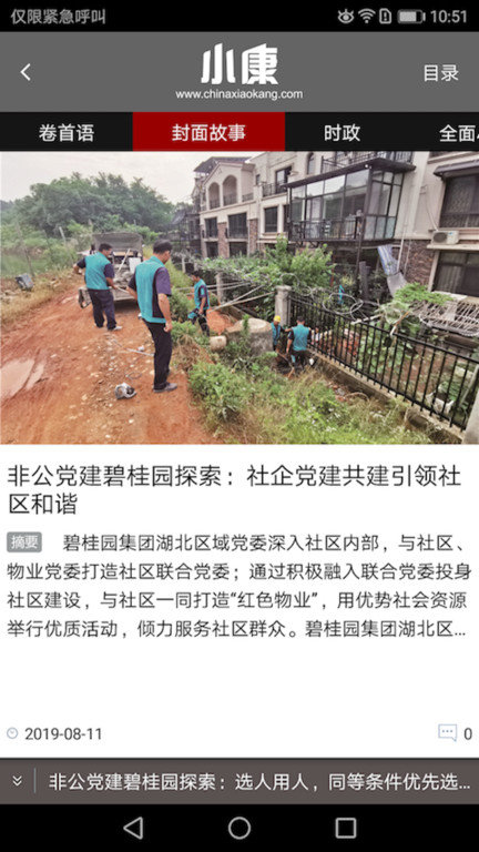 小康app图1