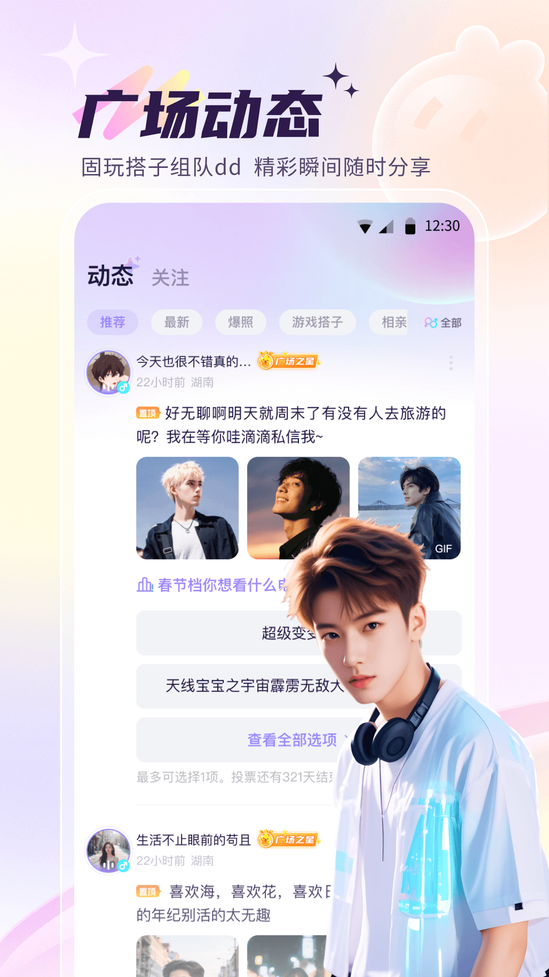 元气星球app