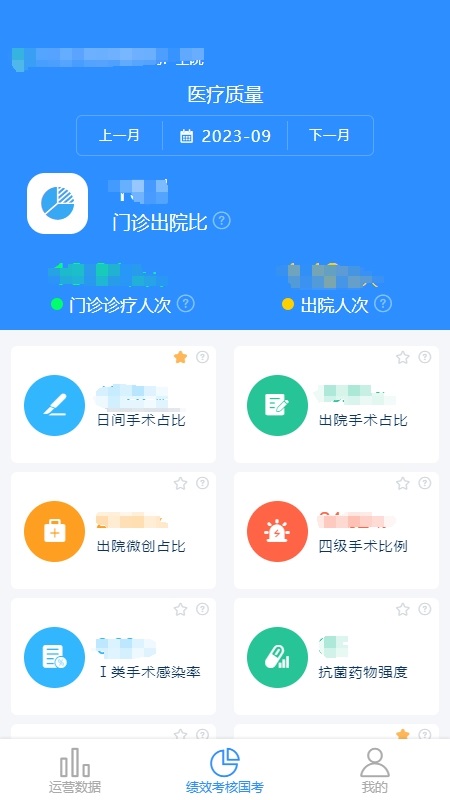运营数智仓app图1