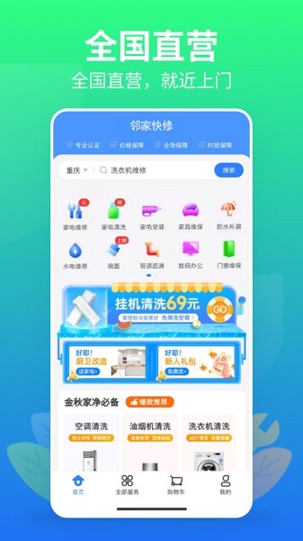 邻家快修app