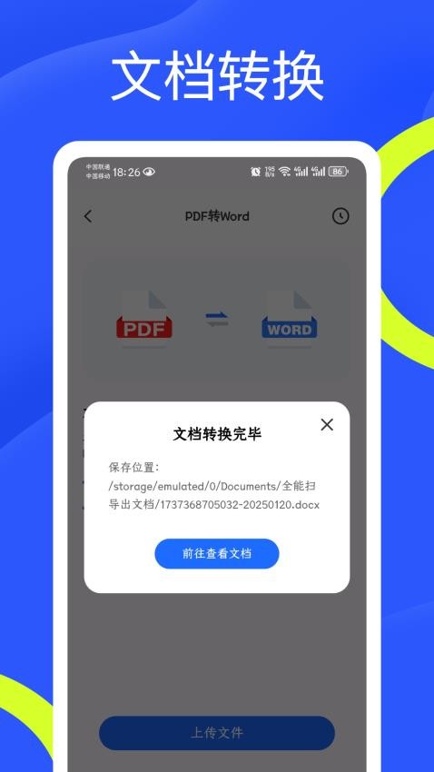 全能扫app图3