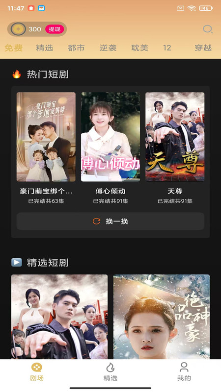 美播短剧app图4