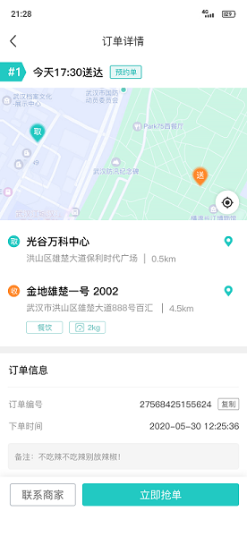 送个东西骑手版app图3