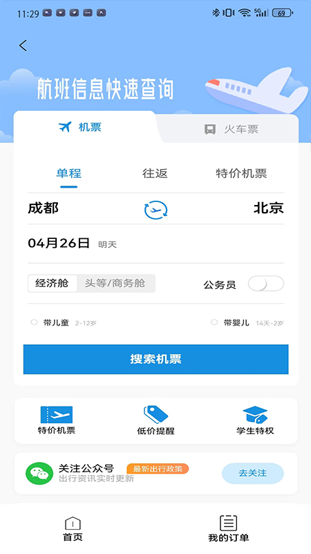 优途旅行app