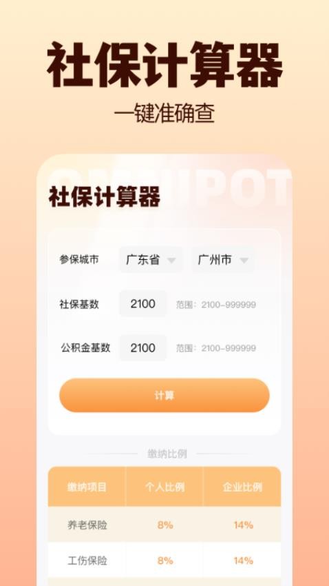 医保全能大师app