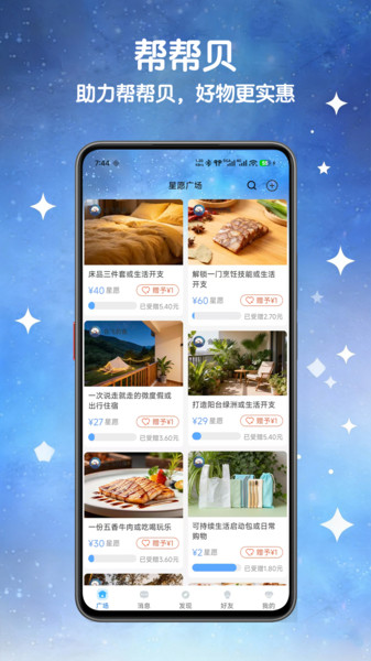 帮帮贝app