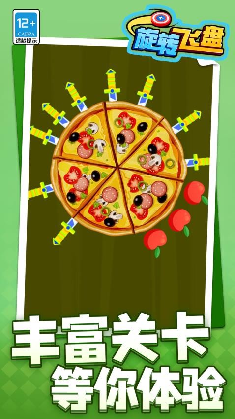 旋转飞盘游戏图2