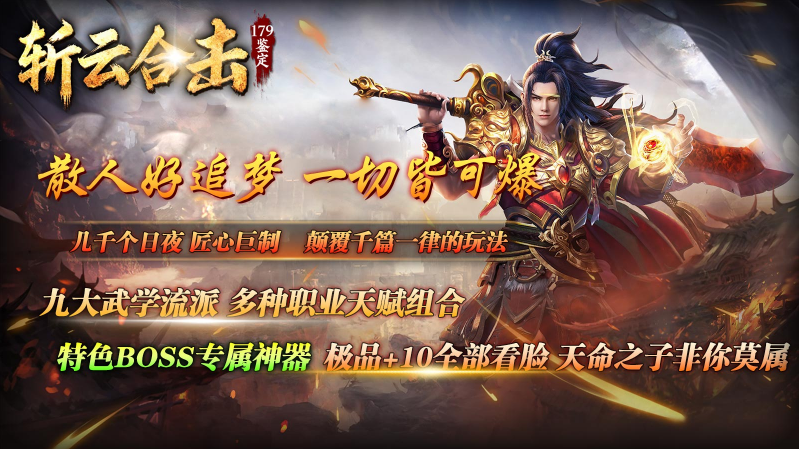 斩云合击手游图3