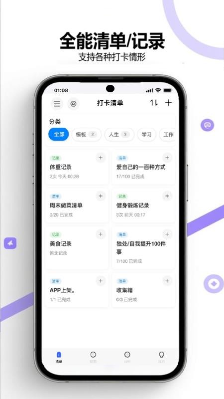 打卡清单app