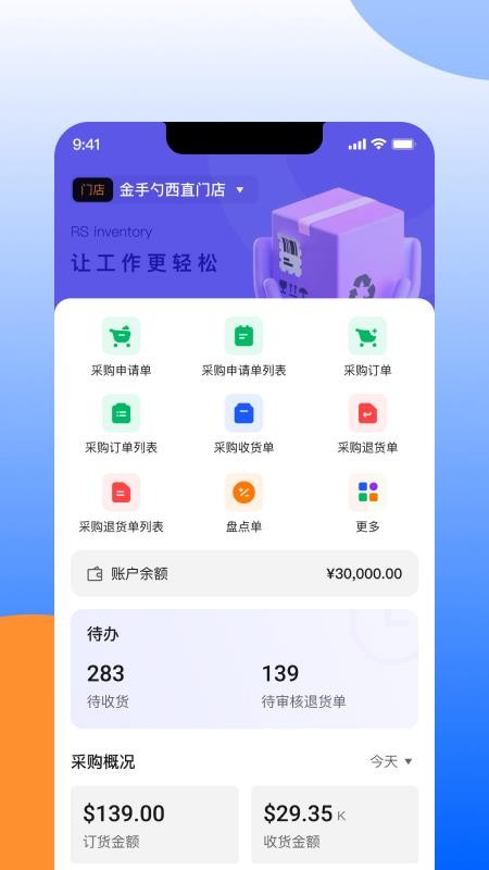 门店通软件系统app图3